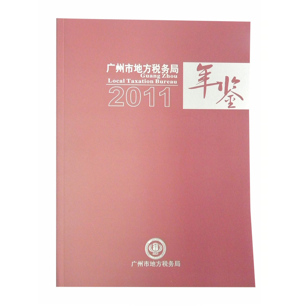 年鉴
