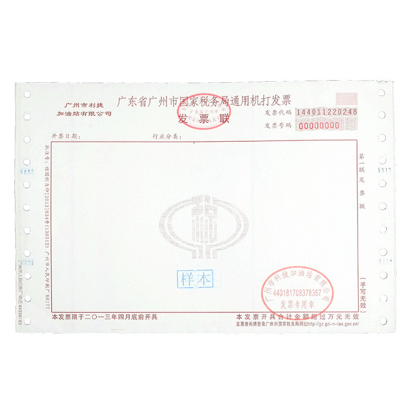 财税票据